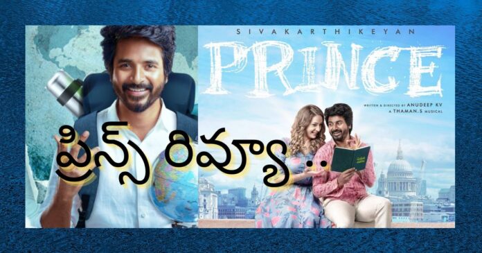 prince teugu movie review