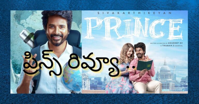 prince teugu movie review