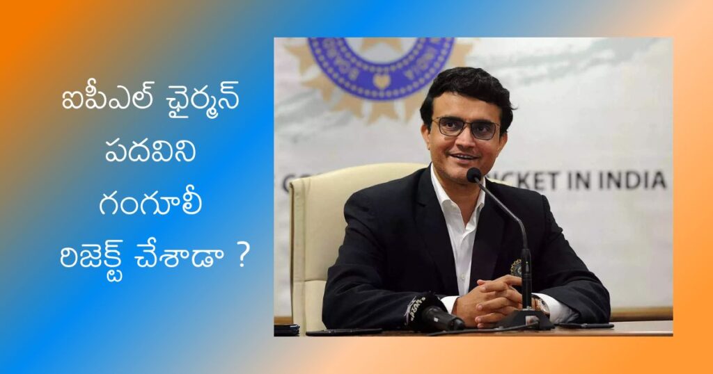 Sourav Ganguly declining IPL chairman post