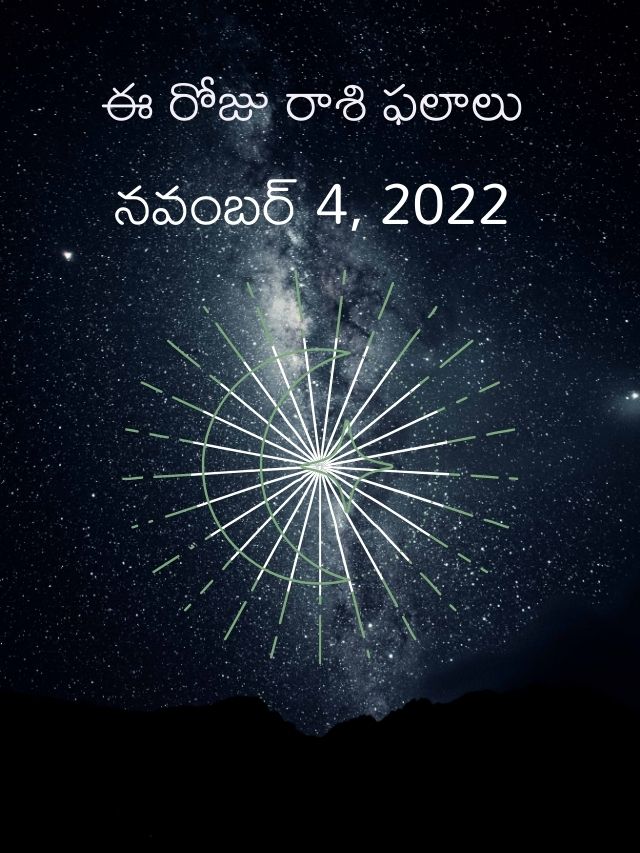 november 4th, 2022 horoscope in telugu