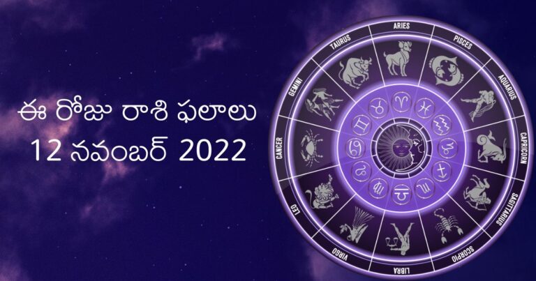 horoscope on 12th november