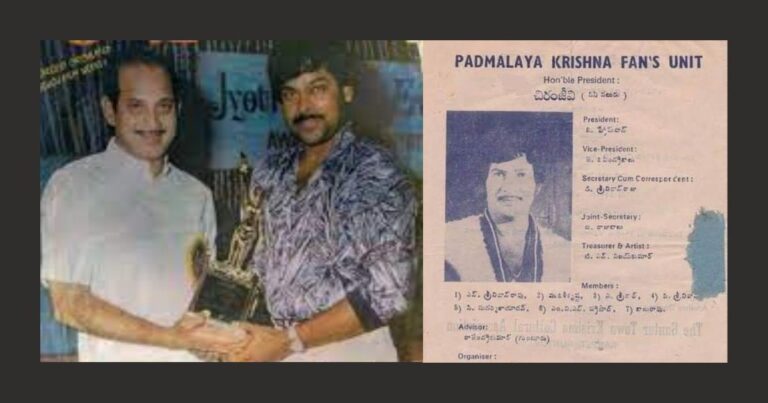 Chiranjeevi used to be the Krishna fans association president
