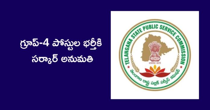 tspsc notification