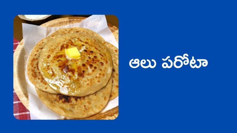 aloo paratha : ఆలూ పరోటా ఇలా చేశారో అంతే..టేస్ట్ సూపర్ అనాల్సిందే