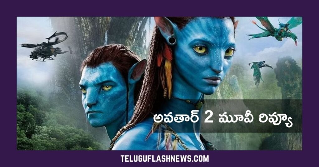 avatar 2 telugu movie review