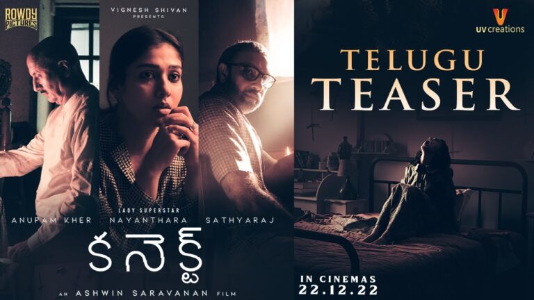 నయనతార నుంచి మరో హారర్ థ్రిల్లర్ .. టీజర్ విడుదల | Nayanthara latest movie Connect Telugu cinema Teaser