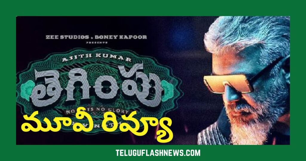 thegimpu telugu movie review