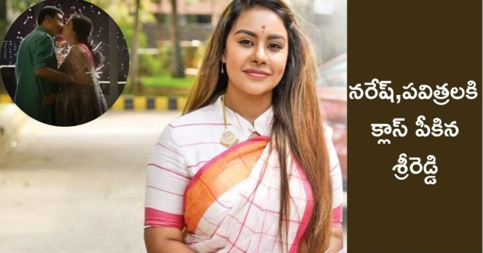 sri reddy comments on pavitra and naresh