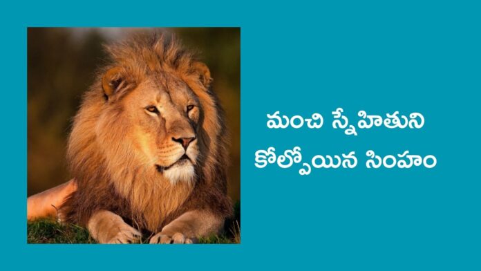 moral stories in telugu