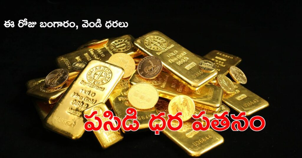 gold rates today