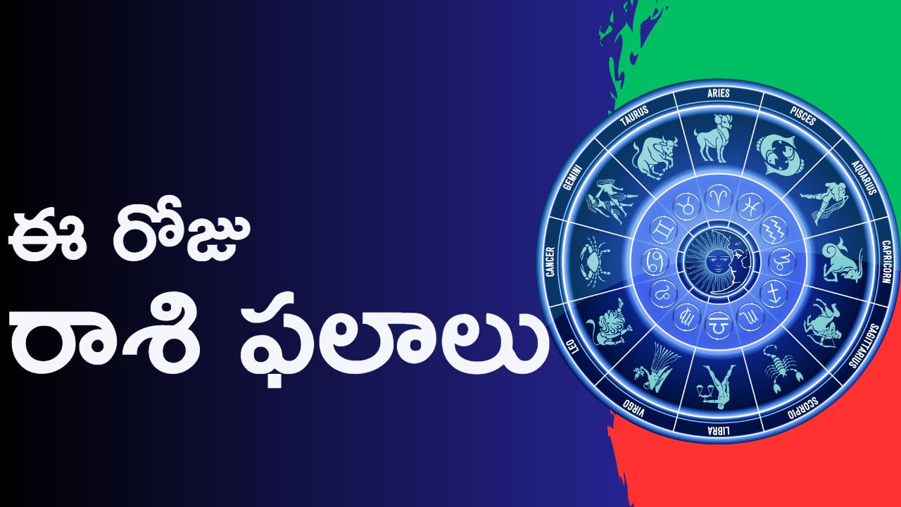 Daily Horoscope Telugu 