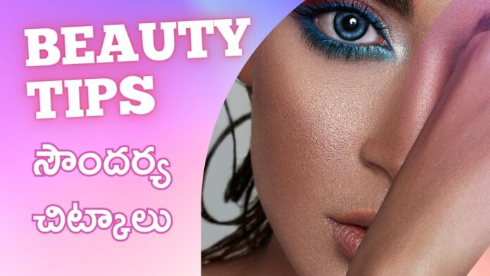 beauty tips in telugu