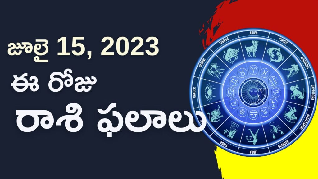 horoscope today in telugu 15th july 2023