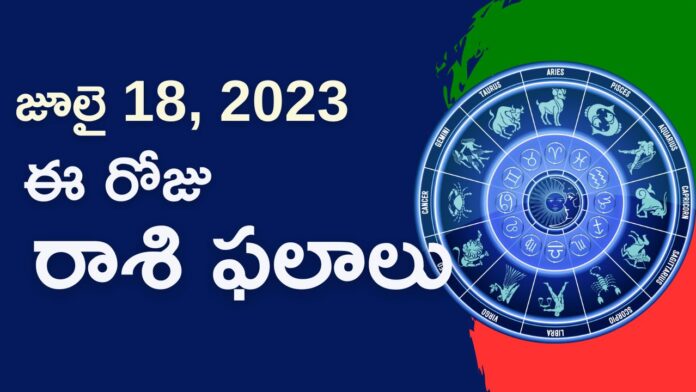 horoscope today in telugu 18th july 2023