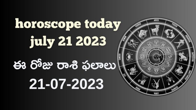 horoscope today in telugu 21st july 2023