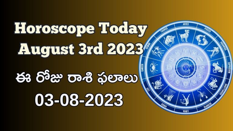 horoscope today in telugu - august 3rd 2023