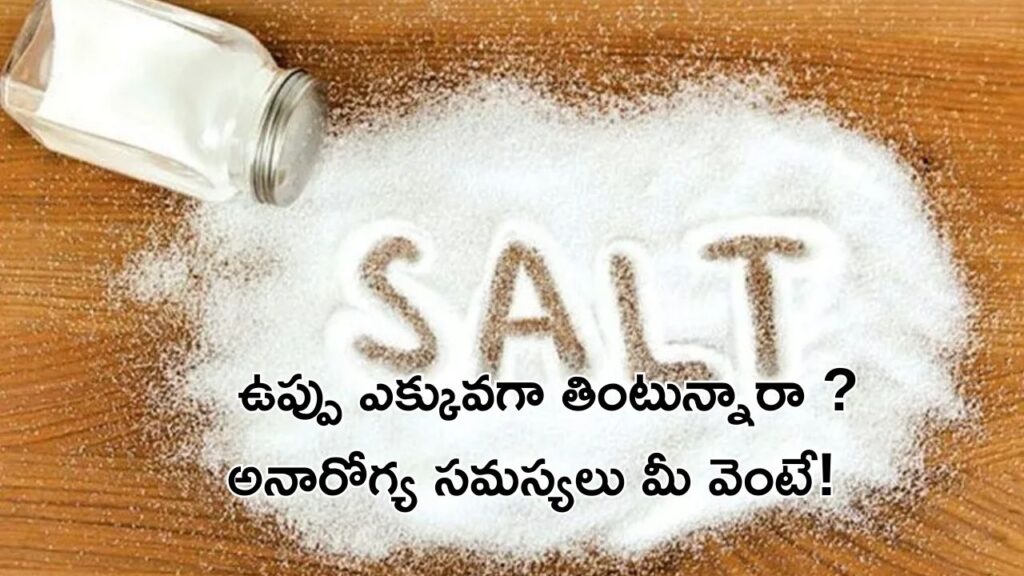 salt intake