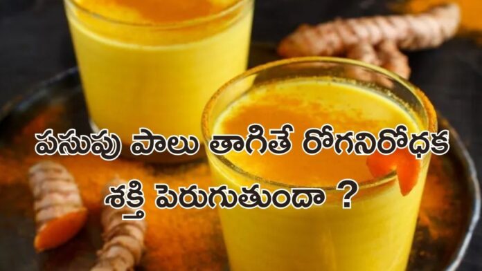 turmeric milk