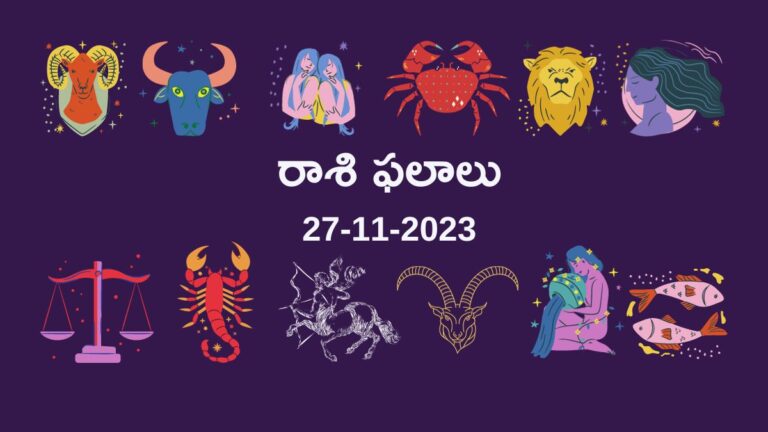 horoscope today in telugu 27-11-2023