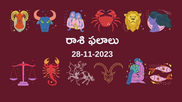horoscope today in telugu 28-11-2023