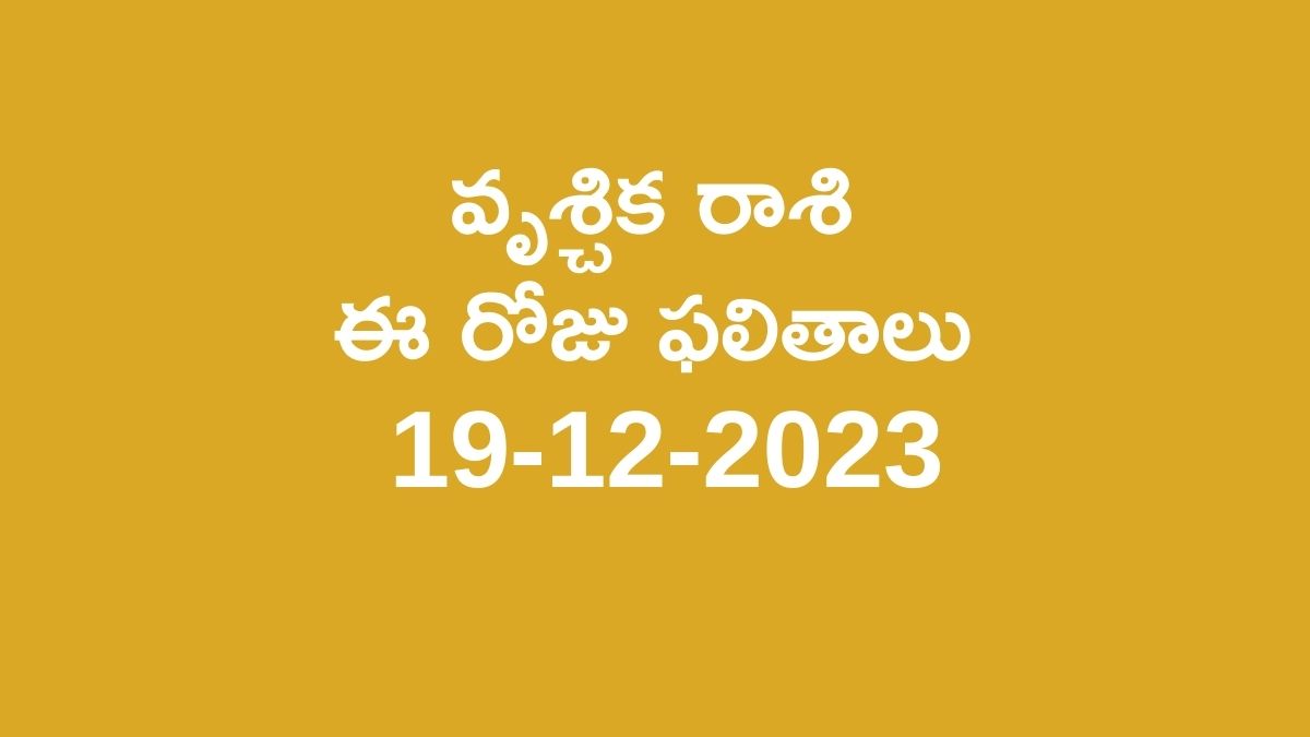 Scorpio horoscope today in telugu 19-12-2023