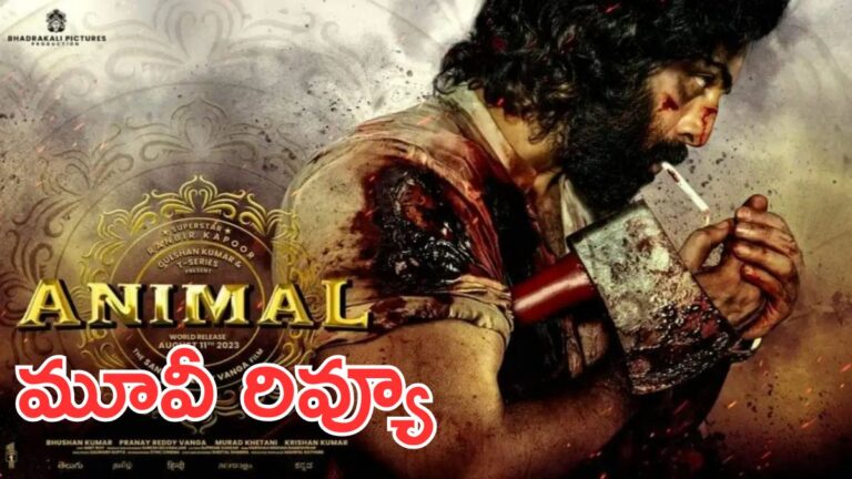 Animal Telugu Movie Review