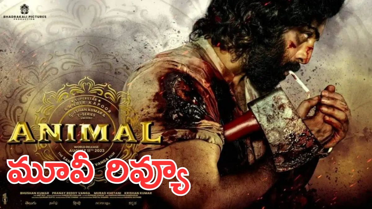 Animal Telugu Movie Review