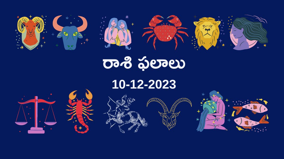 horoscope today in telugu 10-12-2023