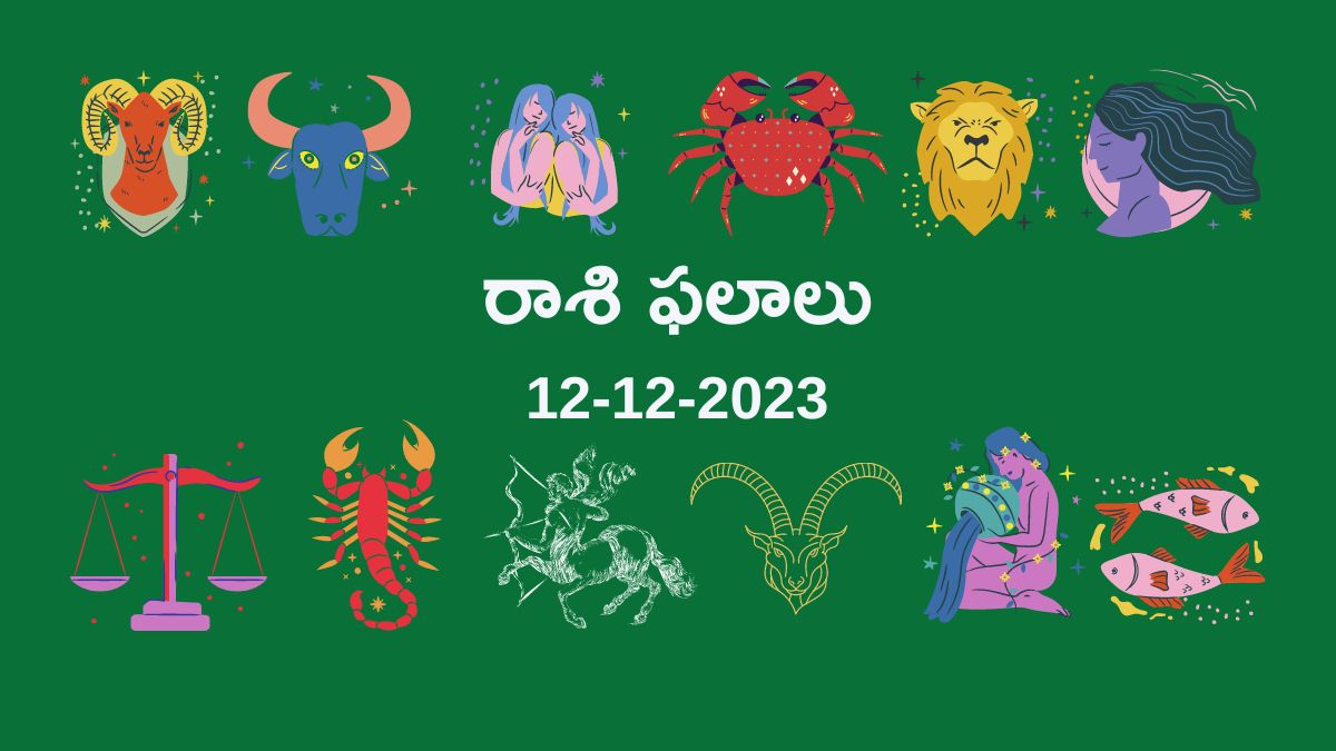 horoscope today in telugu 12-12-2023