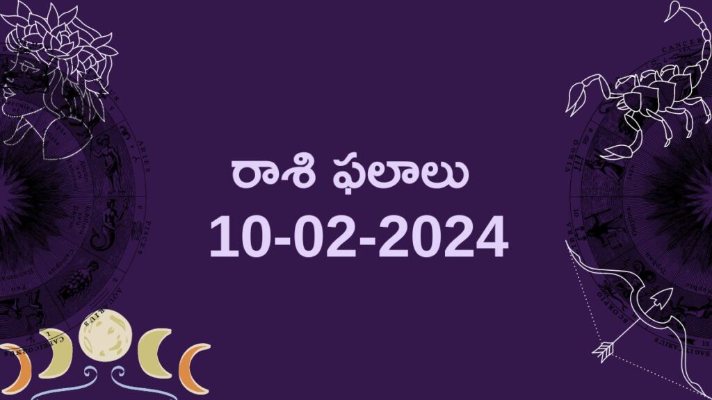 Horoscope today telugu 10-02-2024