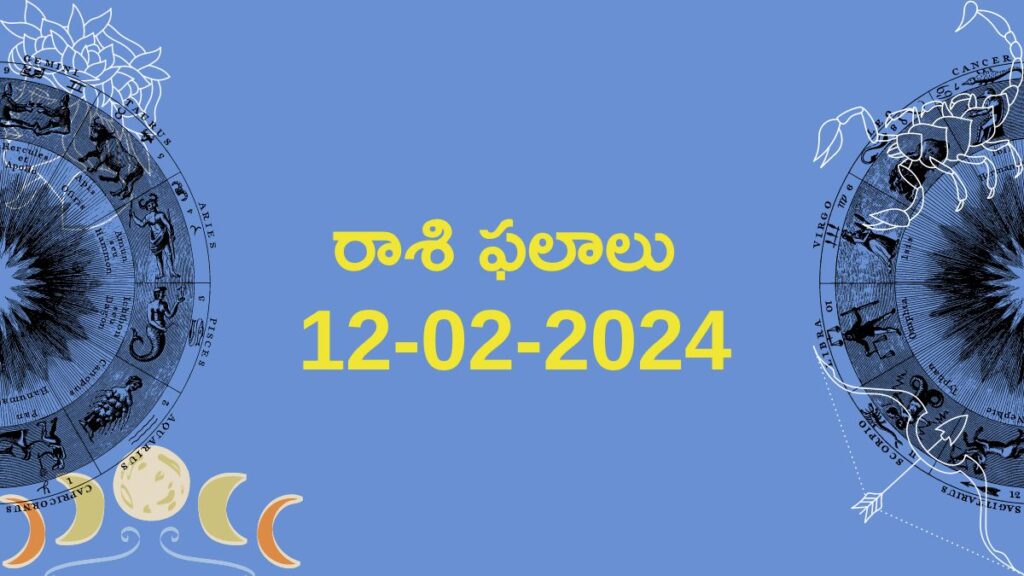 Horoscope today telugu 12-02-2024