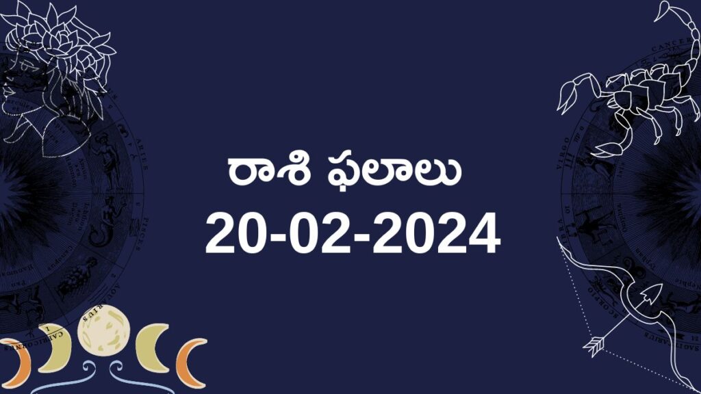 Horoscope today telugu 20-02-2024