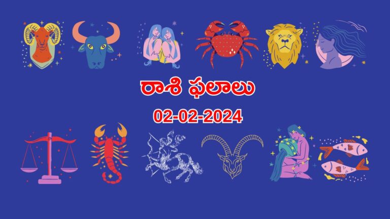 horoscope today in telugu 02-02-2024
