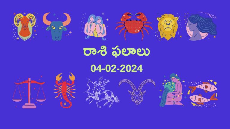 horoscope today in telugu 04-02-2024