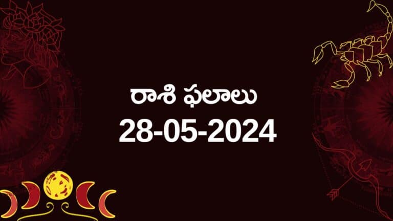 Horoscope today telugu 28 05 2024